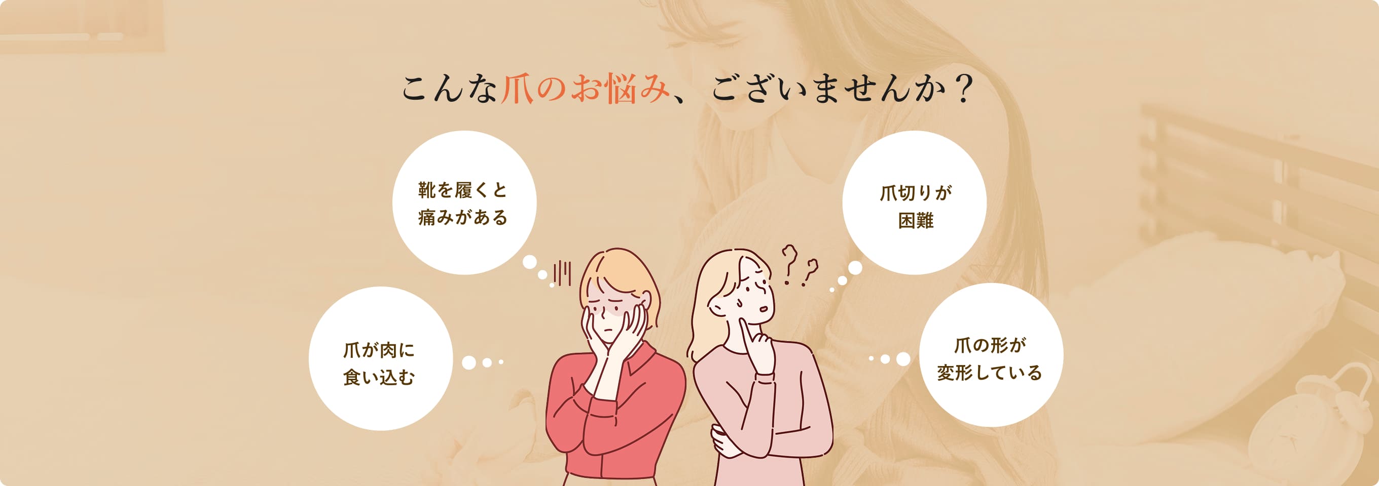 こんな爪のお悩み、ございませんか