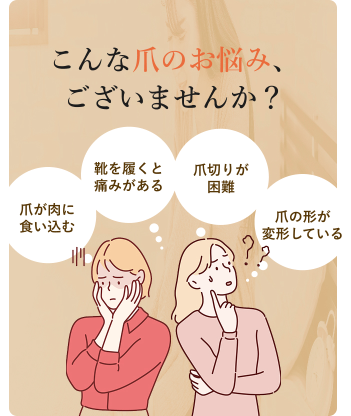 こんな爪のお悩み、ございませんか